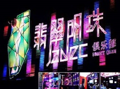 磐安哪里荤的KTV陪酒女漂亮多-翡翠明珠KTV好玩会所体验