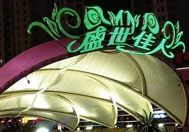 磐安那个真空ktv陪酒玩的开-英皇国际KTV消费价格点评